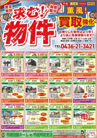 田園ホームチラシ2025.4.23掲載のサムネイル