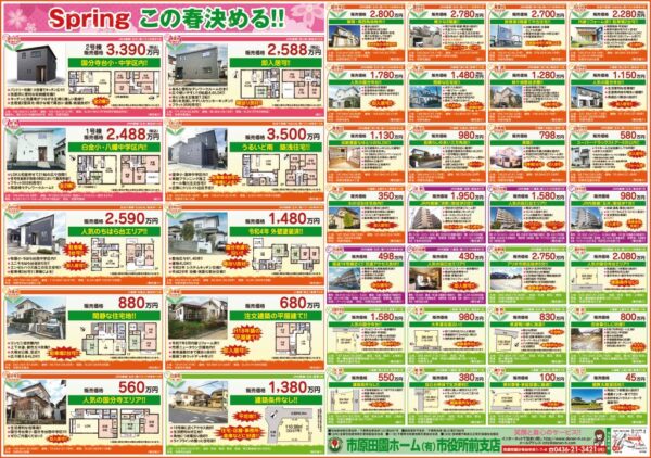 田園ホームチラシ2025.4.9掲載のサムネイル
