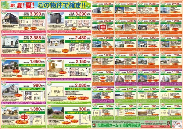 田園ホームチラシ2025.5.14掲載のサムネイル