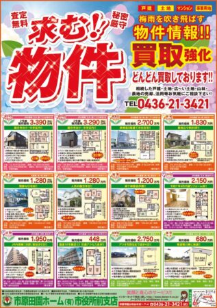 田園ホームチラシ2025.5.28掲載のサムネイル