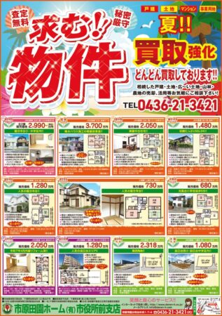 田園ホームチラシ2025.6.25掲載のサムネイル