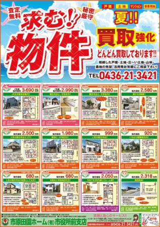 田園ホームチラシ2025.7.23掲載のサムネイル