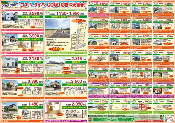 田園ホームチラシ2025.7.9掲載のサムネイル