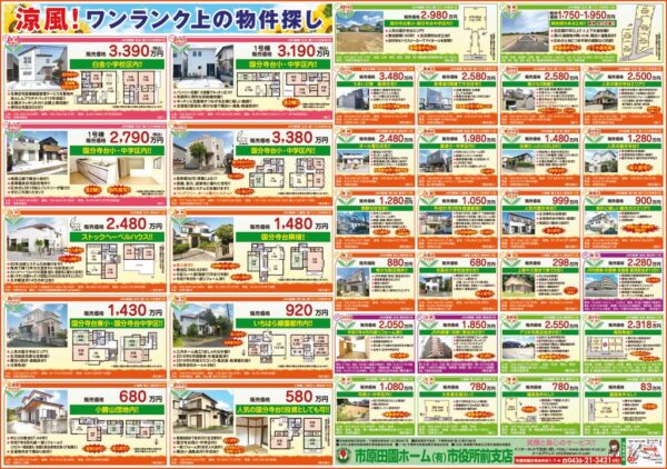 田園ホームチラシ2025.8.20掲載のサムネイル
