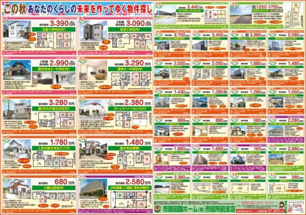 田園ホームチラシ2025.9.10掲載のサムネイル