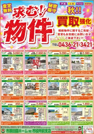田園ホームチラシ2025.9.24掲載のサムネイル