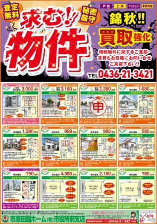 田園ホームチラシ2025.10.22掲載のサムネイル