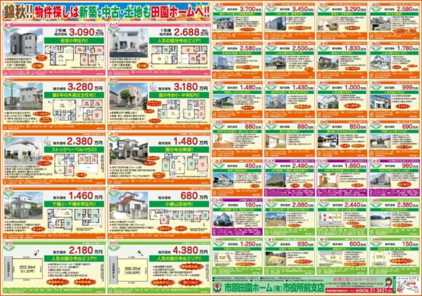 田園ホームチラシ2025.10.8掲載のサムネイル