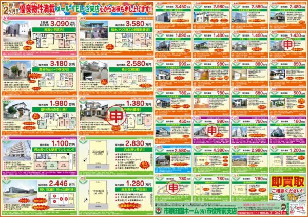 田園ホームチラシ2025.11.5掲載のサムネイル