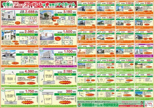 田園ホームチラシ2025.12.10掲載のサムネイル