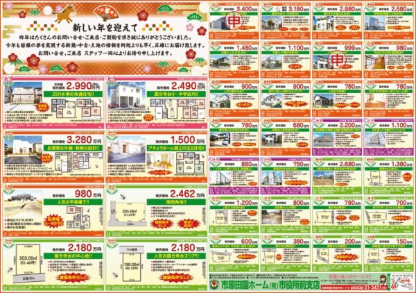 田園ホームチラシ2026.1.7掲載のサムネイル