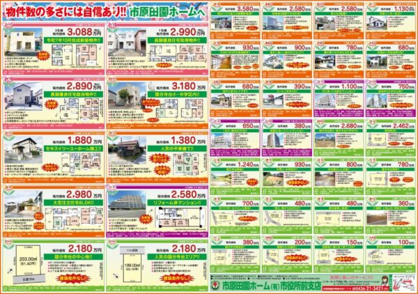 田園ホームチラシ2026.2.18掲載のサムネイル