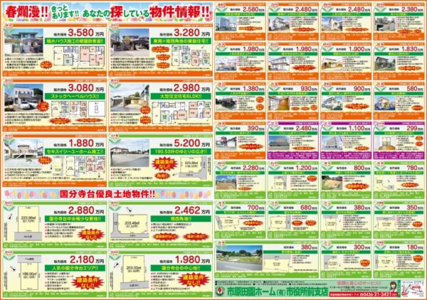 田園ホームチラシ2026.4.15掲載のサムネイル