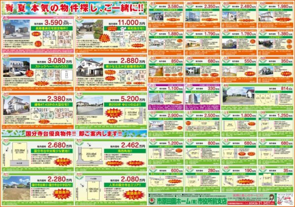 田園ホームチラシ2026.520掲載のサムネイル