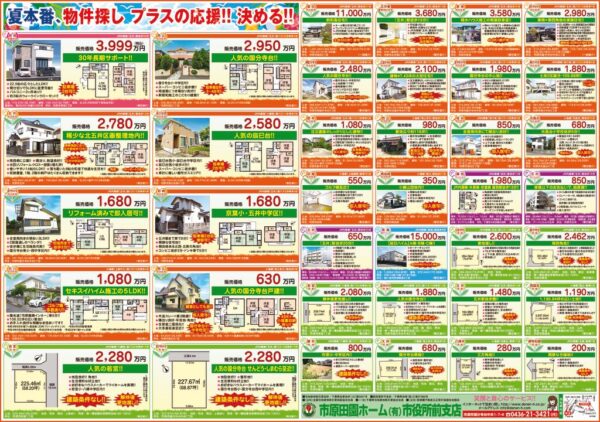 田園ホームチラシ2026.7.15掲載のサムネイル