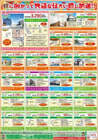 田園ホームチラシ2026.8.26掲載のサムネイル