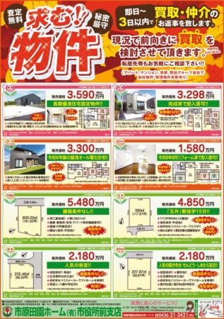 田園ホームチラシ2026.10.21掲載のサムネイル